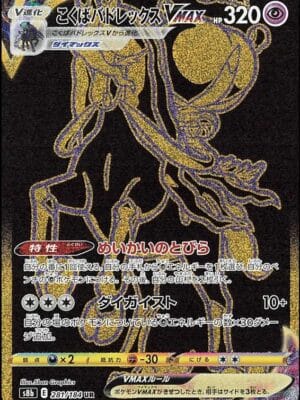 Shadow Rider Calyrex VMAX Pokemon