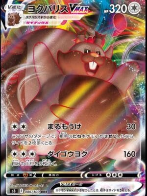 Greedent VMAX Pokemon