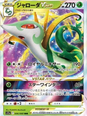 Serperior VSTAR Pokemon