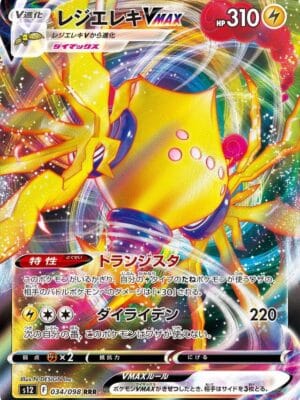 Regieleki VMAX Pokemon