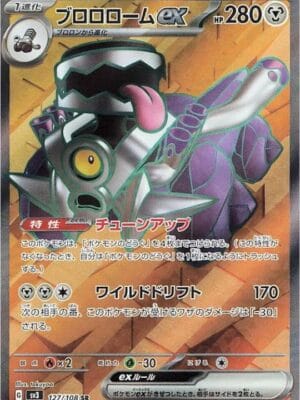 Revavroom ex Pokemon