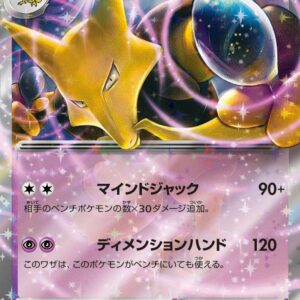 Alakazam EX #65 - Pokemon Japanese Scarlet & Violet 151