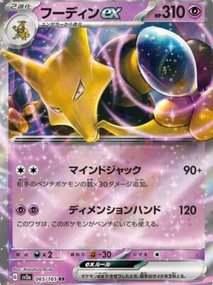 Alakazam EX Pokemon