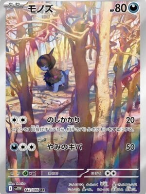 Deino Pokemon