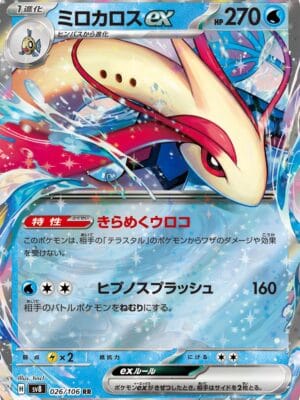 Milotic ex Pokemon
