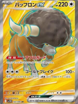 Bouffalant Ex Pokemon