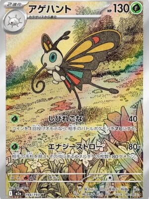 Beautifly Pokemon