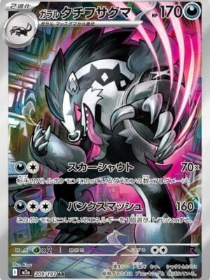 Galarian Obstagoon Pokemon