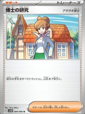 Professor's Research: Professor Juniper Pokemon