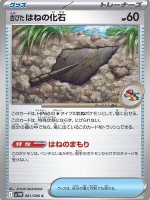 Antique Plume Fossil Pokemon