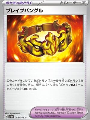 Brave Bangle Pokemon