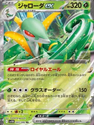 Serperior ex Pokemon