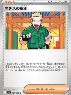 Lt. Surge's Deal Pokemon