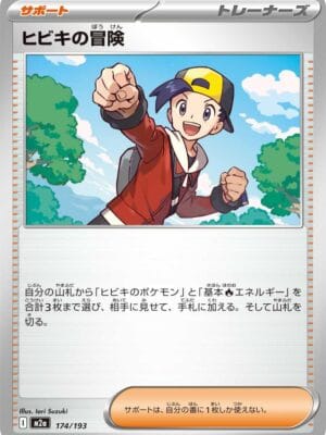 Ethan's Adventure Pokemon