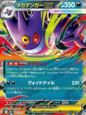 Mega Gengar ex Pokemon