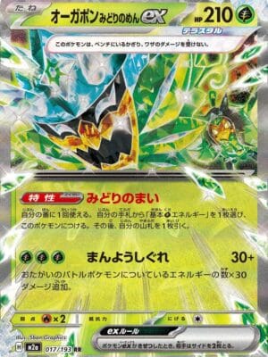 Teal Mask Ogerpon ex Pokemon