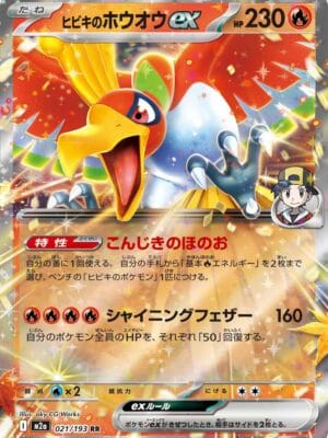 Ethan's Ho-Oh ex Pokemon