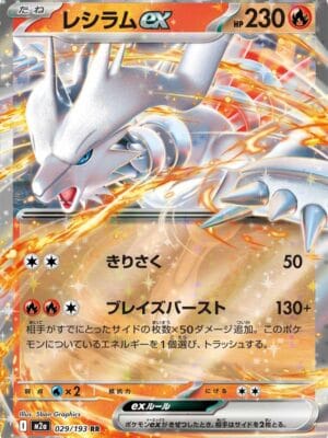 Reshiram ex Pokemon