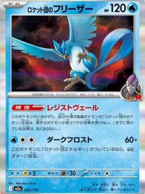 Team Rocket's Articuno Pokemon