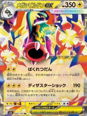 Mega Eelektross ex Pokemon