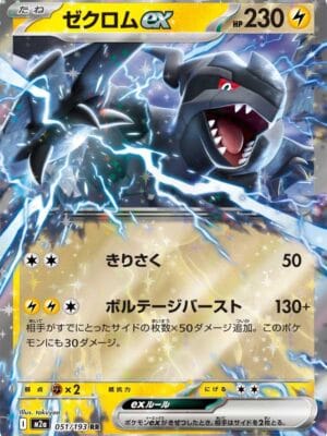Zekrom ex Pokemon