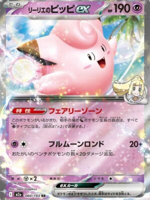 Lillie's Clefairy ex Pokemon
