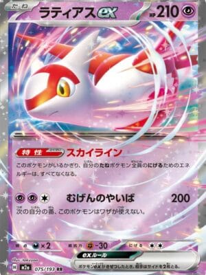 Latias ex Pokemon