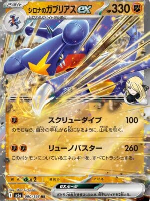 Cynthia's Garchomp ex Pokemon