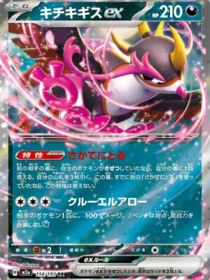 Fezandipiti ex Pokemon