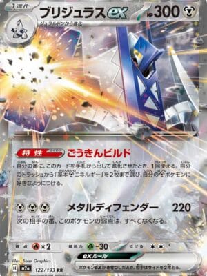 Archaludon ex Pokemon