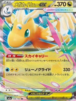 Mega Dragonite ex Pokemon